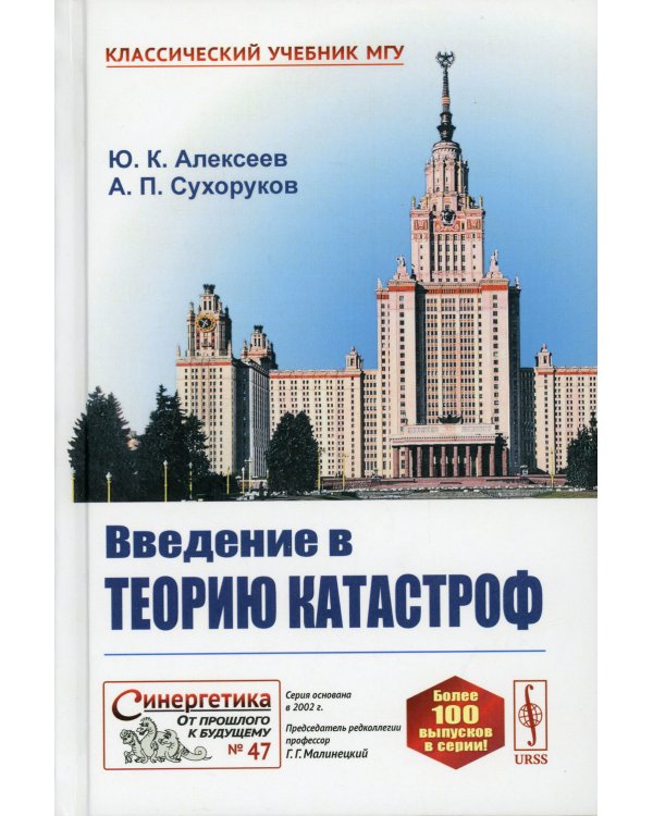 Введение в теорию катастроф