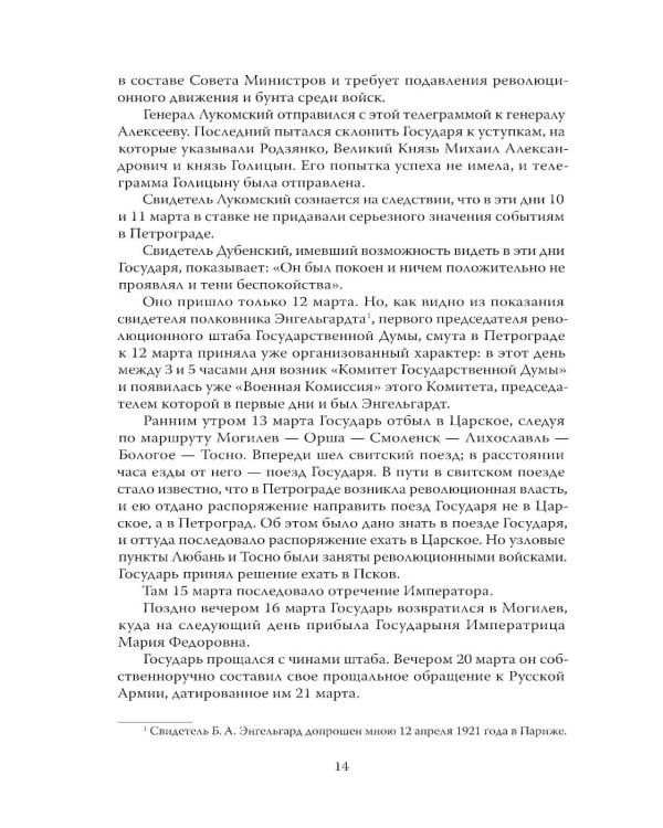 Дополнительное изображение книги «Убийство царской семьи. Полная версия легендарной книги»