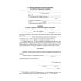 50 актуальных образцов заявлений и жалоб в суд. Гражданский процесс. Семейное и наследственное право. Пособие по составлению юридических документов 50 актуальных образцов заявлений и жалоб в суд. Гражданский процесс. Семейное и наследственное право. Пособие по составлению юридических документов