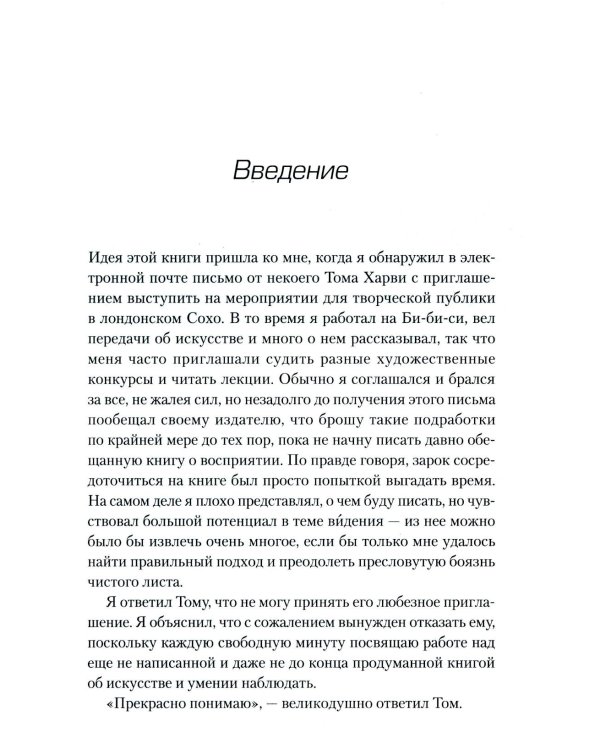 Вот что вы упускаете или Видеть мир как художник