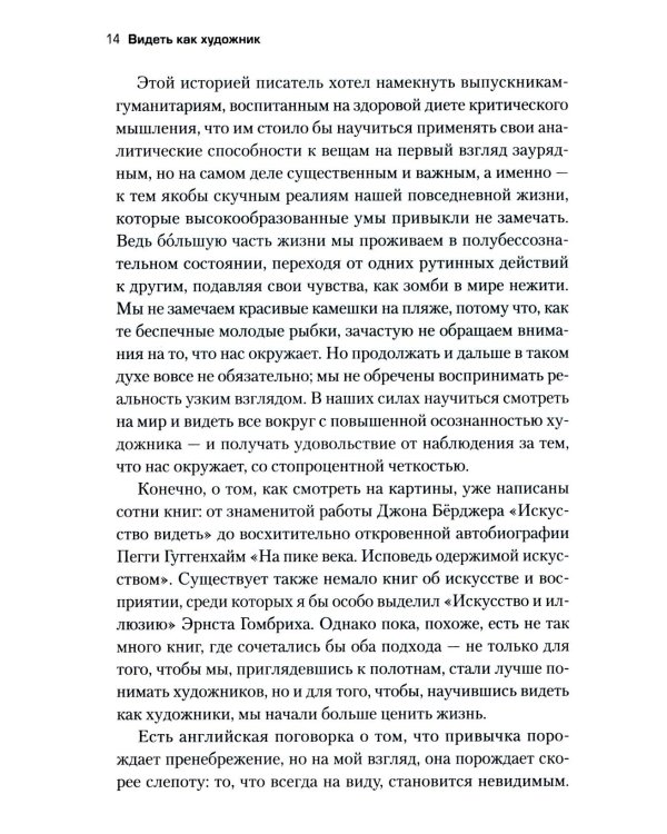 Вот что вы упускаете или Видеть мир как художник