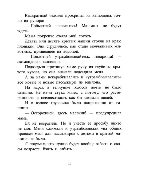В тылу как в тылу: повесть
