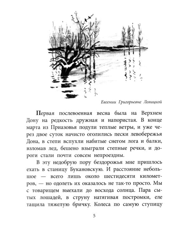 Судьба человека: рассказ