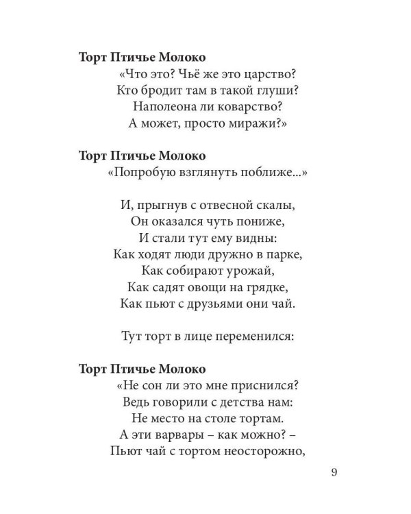 Страна тортов