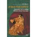 Дополнительное изображение книги «От Эдо до Токио и обратно. Культура, быт и нравы Японии эпохи Токугава»