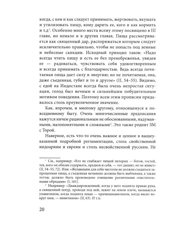 Индоарии. Законы древнейшей цивилизации