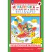 Игралочка - ступенька к школе. Математика для детей 6-7 лет. Раздаточный материал
