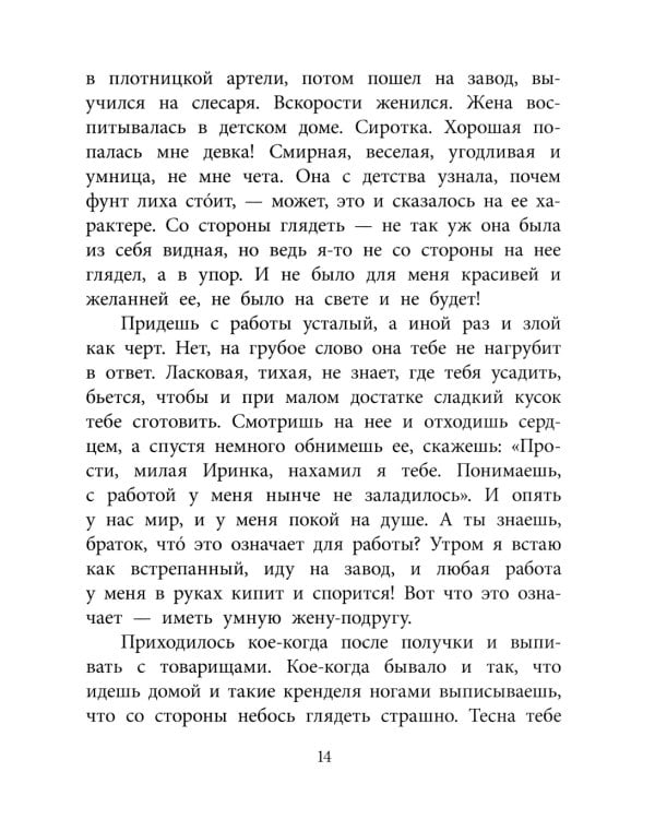 Судьба человека: рассказ
