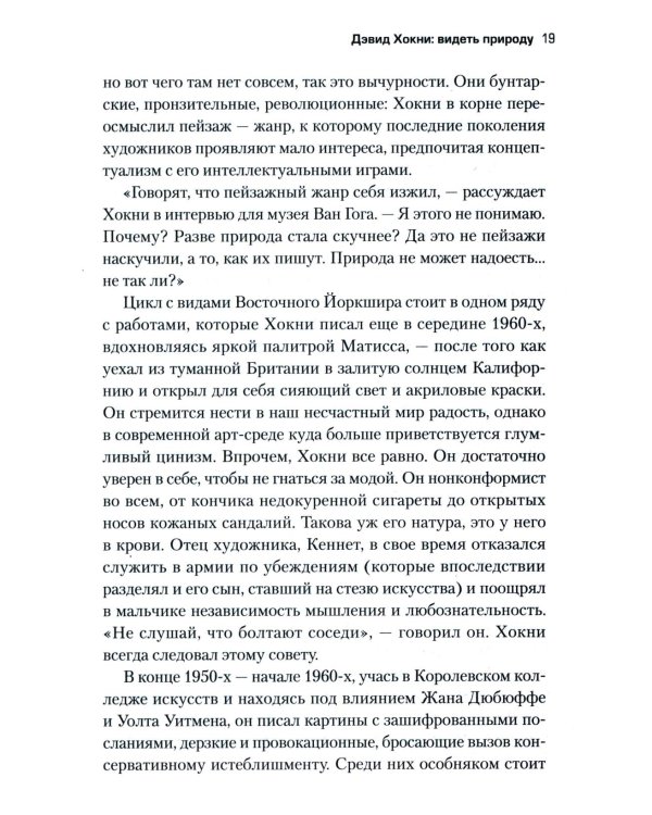 Вот что вы упускаете или Видеть мир как художник