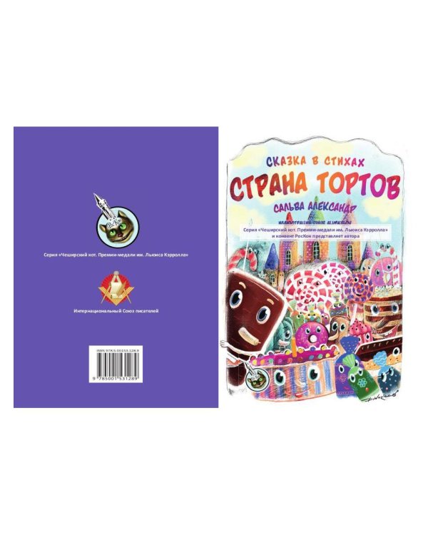 Страна тортов