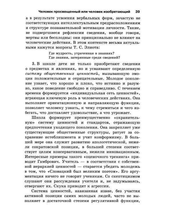 Человек многомерный. Психологические эссе