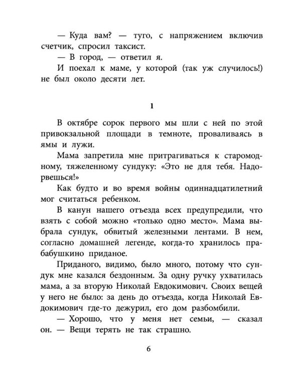 В тылу как в тылу: повесть