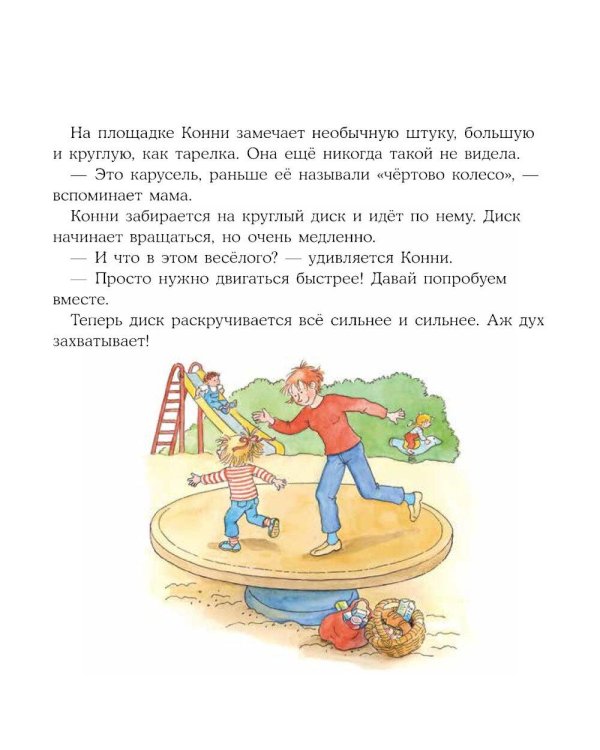 Дополнительное изображение книги «Конни помогает маме»