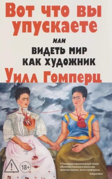 Вот что вы упускаете или Видеть мир как художник