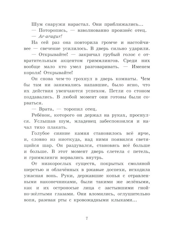 Магическая двойня. Т. 1