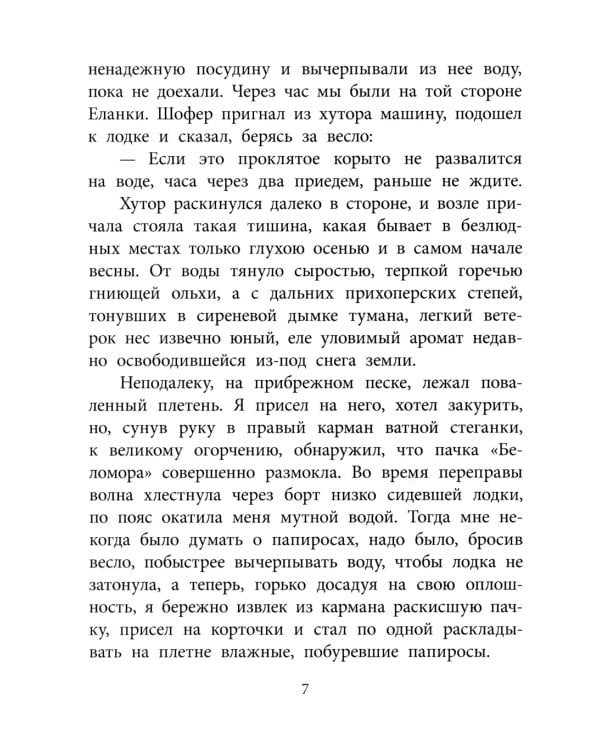 Судьба человека: рассказ