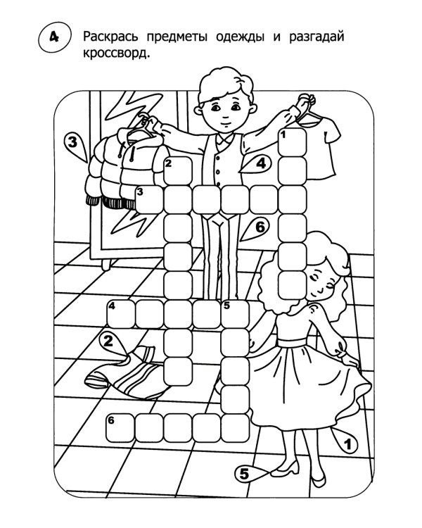 Кроссворды-раскраски для детей 9-10 лет