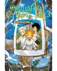 Обещанная страна грез. Письмо Нормана