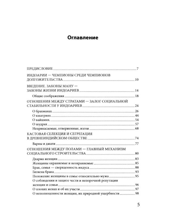 Индоарии. Законы древнейшей цивилизации