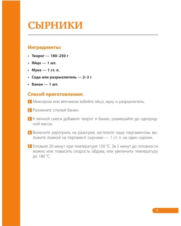 Дополнительное изображение книги «Аэрогриль. Здоровое питание»