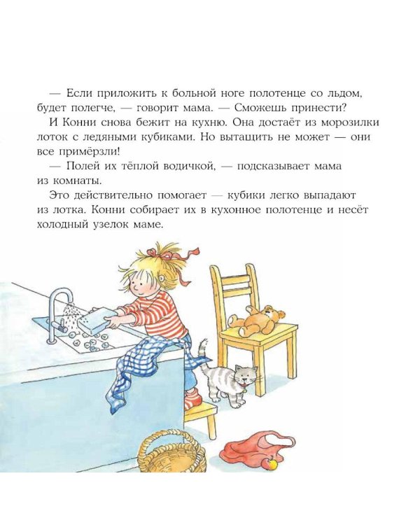Дополнительное изображение книги «Конни помогает маме»