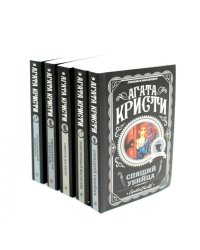 Любимая коллекция Агата Кристи (комплект из 5-ти книг)
