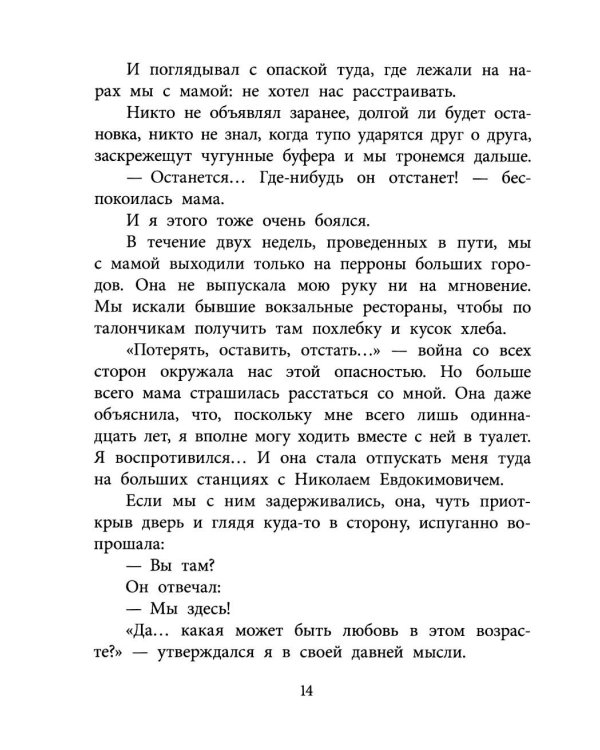 В тылу как в тылу: повесть