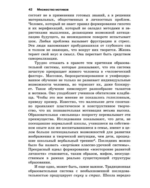 Человек многомерный. Психологические эссе