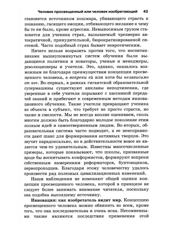 Человек многомерный. Психологические эссе