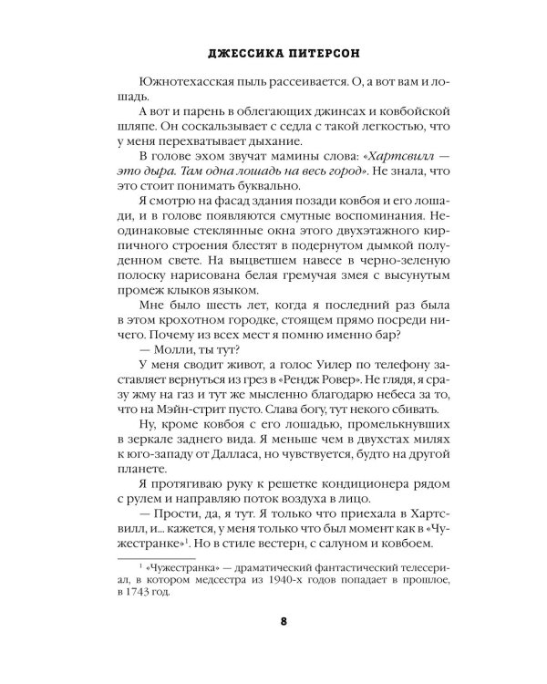 Дикие сердца
