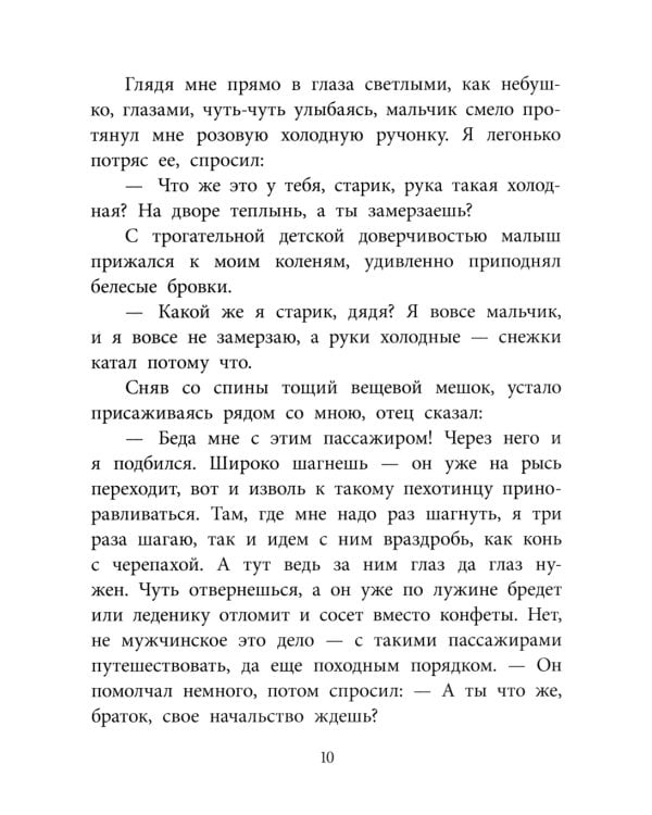 Судьба человека: рассказ