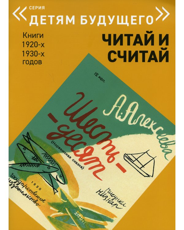 Шестьдесят (Читай и Считай)