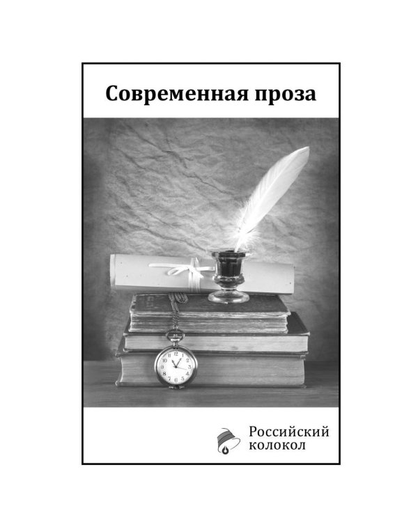 Российский колокол. Журнал. Выпуск № 7-8, 2018