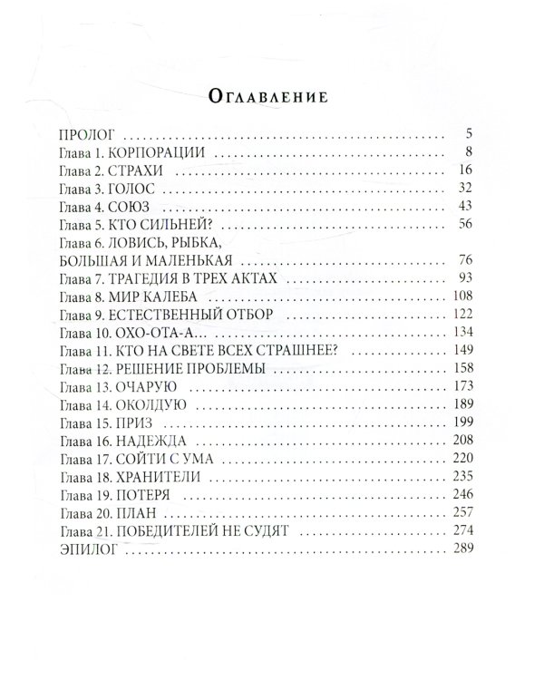 Корпорация Лемнискату. И замкнется круг