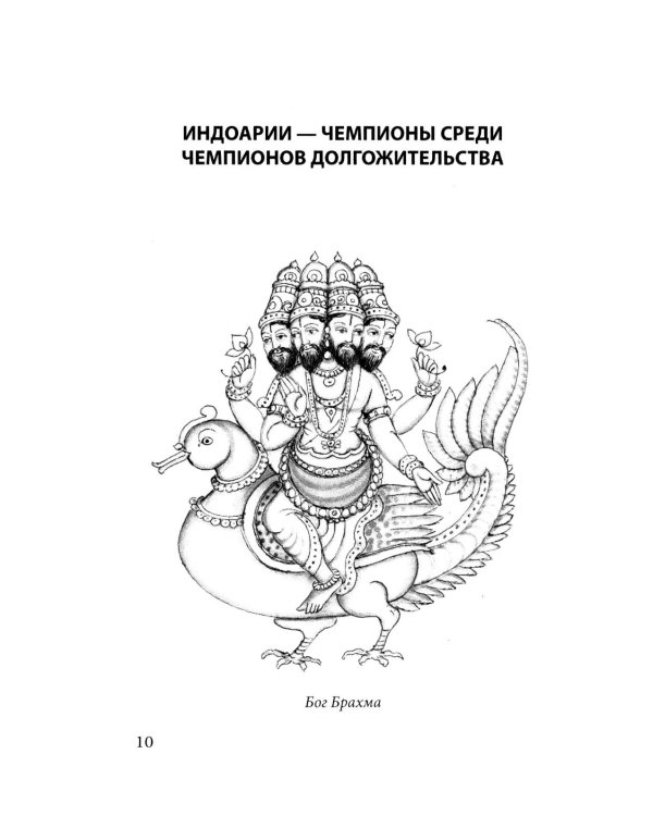Индоарии. Законы древнейшей цивилизации