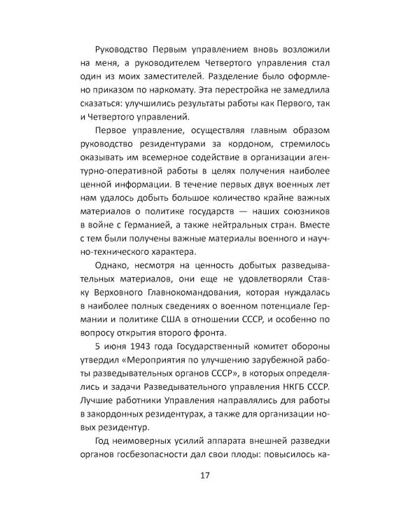 Дополнительное изображение книги «Разведка Сталина на пороге войны: воспоминания руководителей спецслужб»