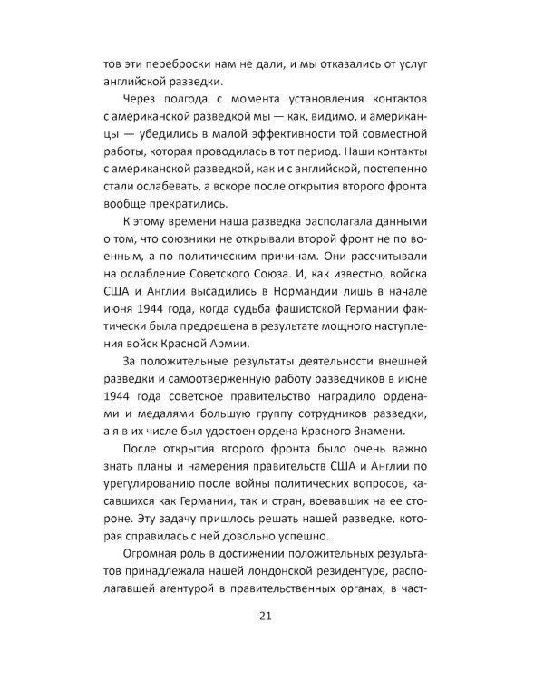 Дополнительное изображение книги «Разведка Сталина на пороге войны: воспоминания руководителей спецслужб»