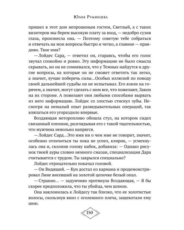 Светлый Клан. Обреченная Ч. 1