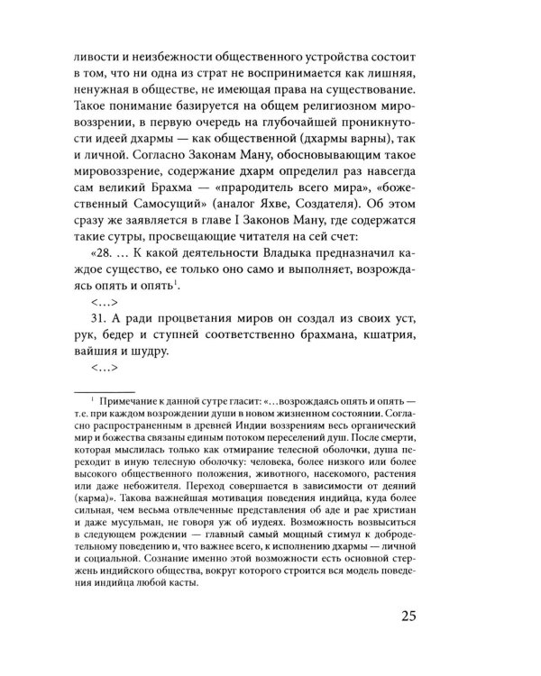 Индоарии. Законы древнейшей цивилизации