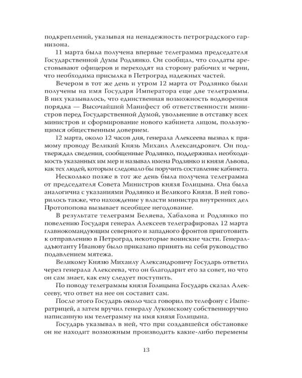 Дополнительное изображение книги «Убийство царской семьи. Полная версия легендарной книги»