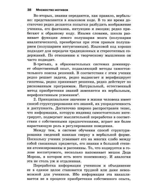 Человек многомерный. Психологические эссе