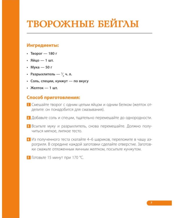 Дополнительное изображение книги «Аэрогриль. Здоровое питание»