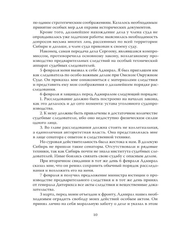 Дополнительное изображение книги «Убийство царской семьи. Полная версия легендарной книги»
