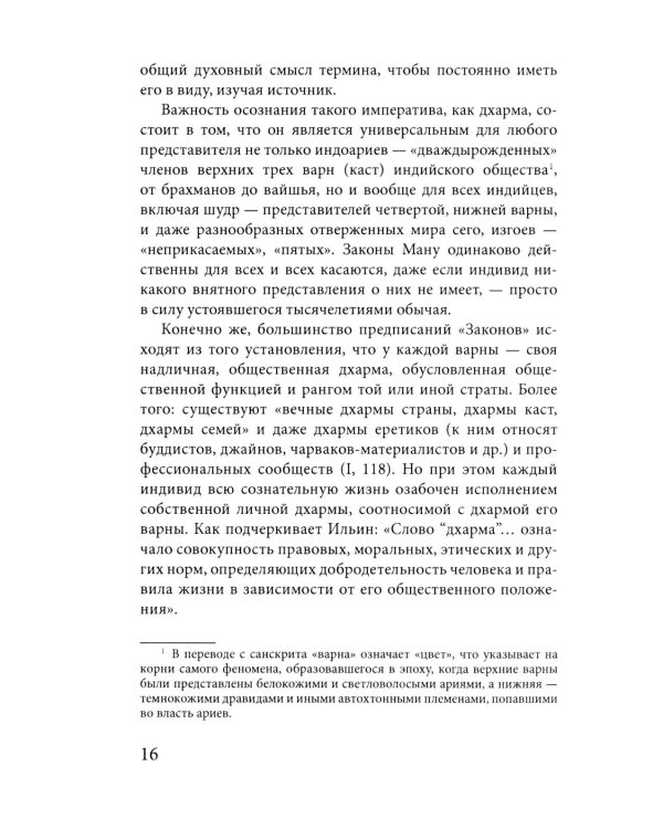 Индоарии. Законы древнейшей цивилизации