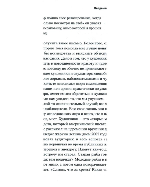 Вот что вы упускаете или Видеть мир как художник