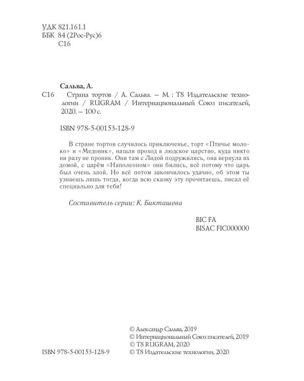 Страна тортов