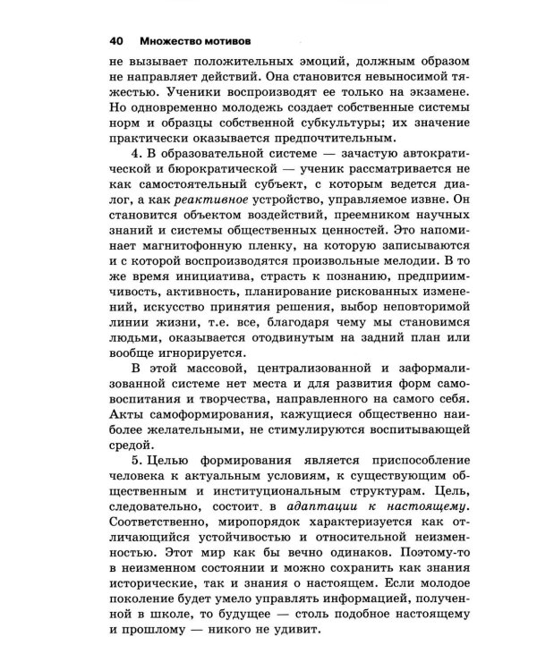 Человек многомерный. Психологические эссе