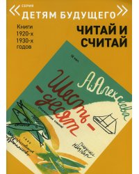 Шестьдесят (Читай и Считай)