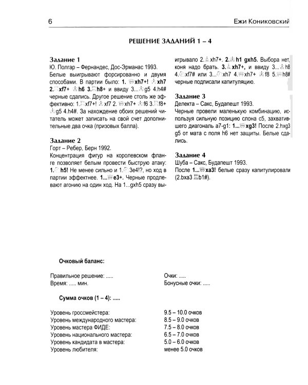 Сыграйте как гроссмейстер