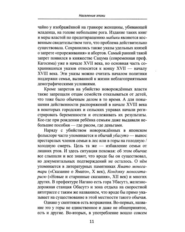 Дополнительное изображение книги «От Эдо до Токио и обратно. Культура, быт и нравы Японии эпохи Токугава»